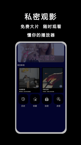 桃色视频播放器