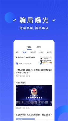 反诈骗app