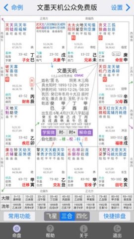文墨天机基础版