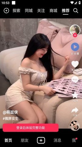 抖音防烧屏全屏版