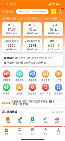 猪易通