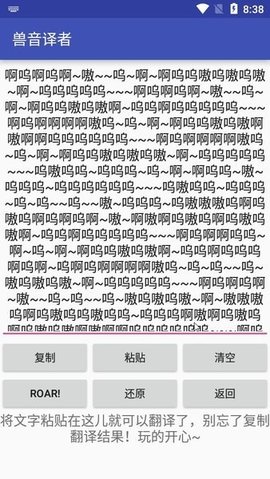 兽音译者