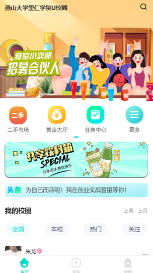 U校圈