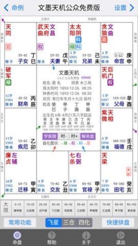 文墨天机基础版