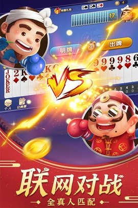 斗地主经典版老版本