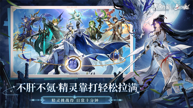 奥奇传说应用宝版