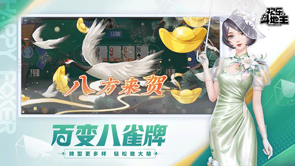 欢乐斗地主苹果版