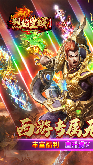 烈焰皇城(专属无限刀)