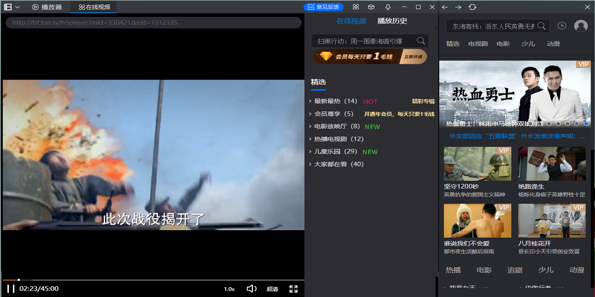 暴风影音播放器
