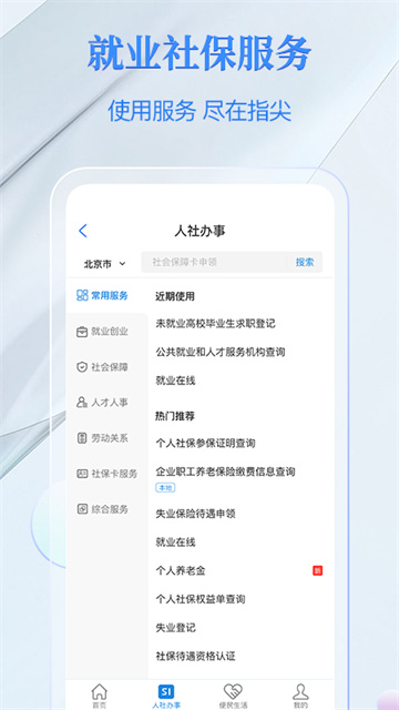 电子社保卡App