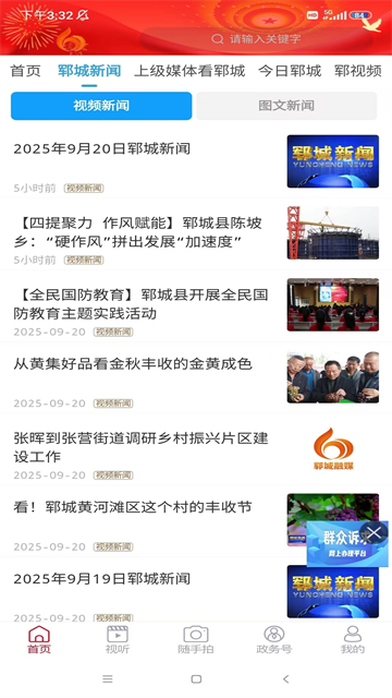 郓城融媒app