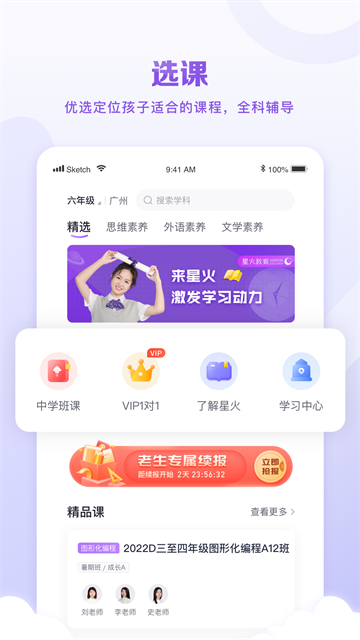星火教育App
