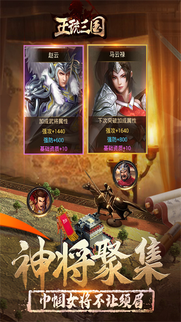 正统三国h5手游