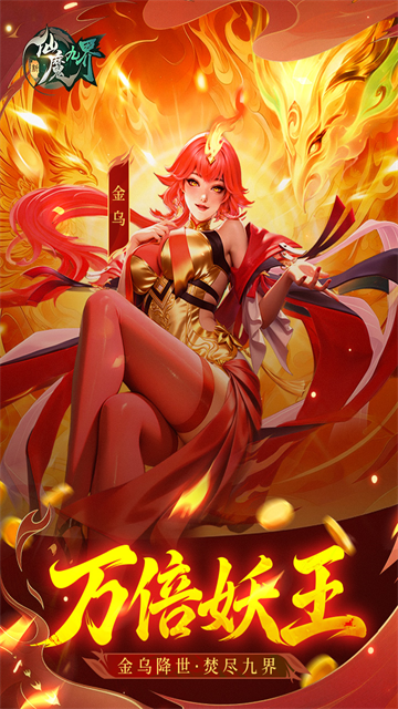 新仙魔九界官方正版