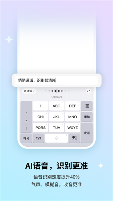 搜狗输入法App