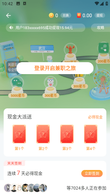 兼职酱