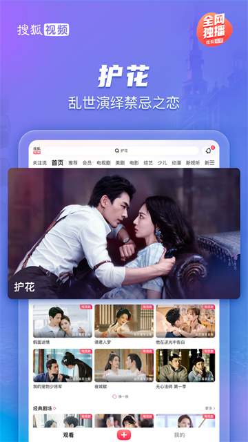 搜狐视频Pad版