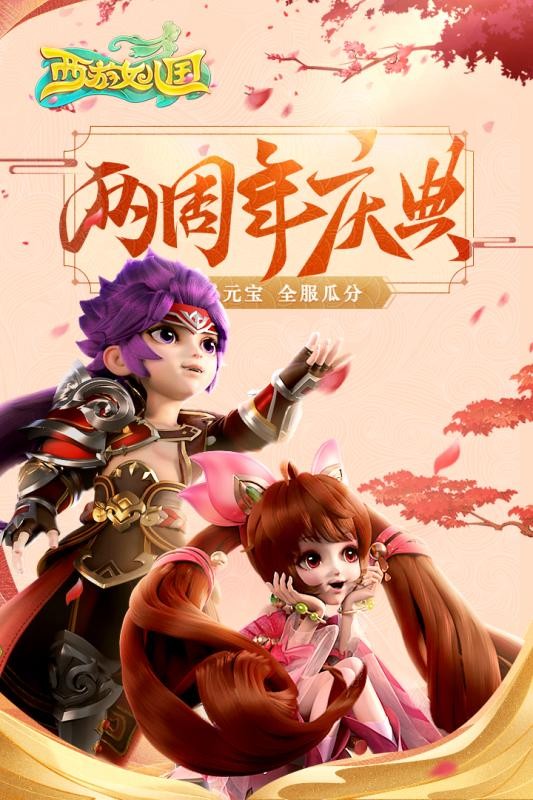 西游女儿国公益服