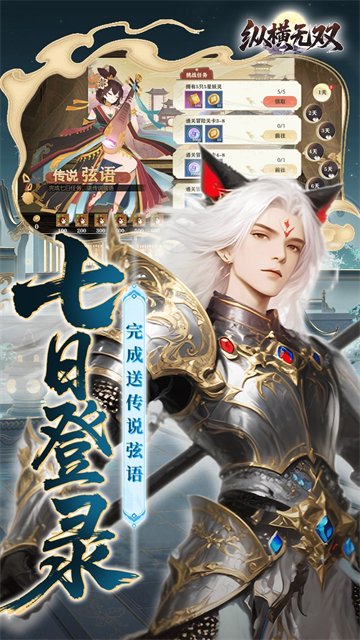 纵横无双(0.1折开局送朱雀)