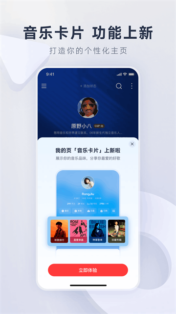 网易云音乐App