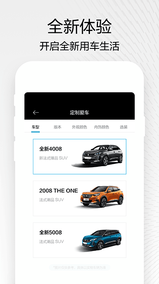 东风标致官方app