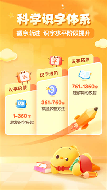 叫叫识字app