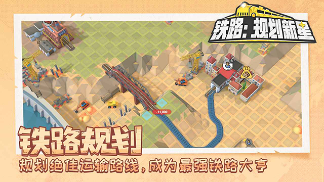 火车大亨模拟器2最新版