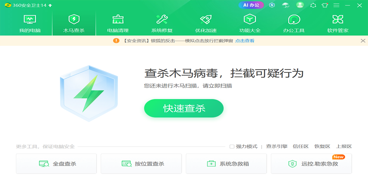 360安全卫士电脑版
