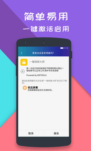 一键锁屏大师2024