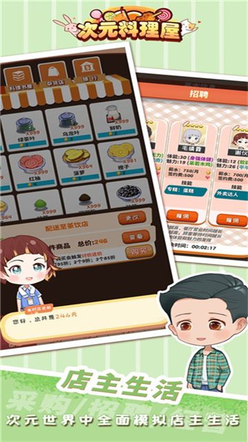 次元料理屋游戏