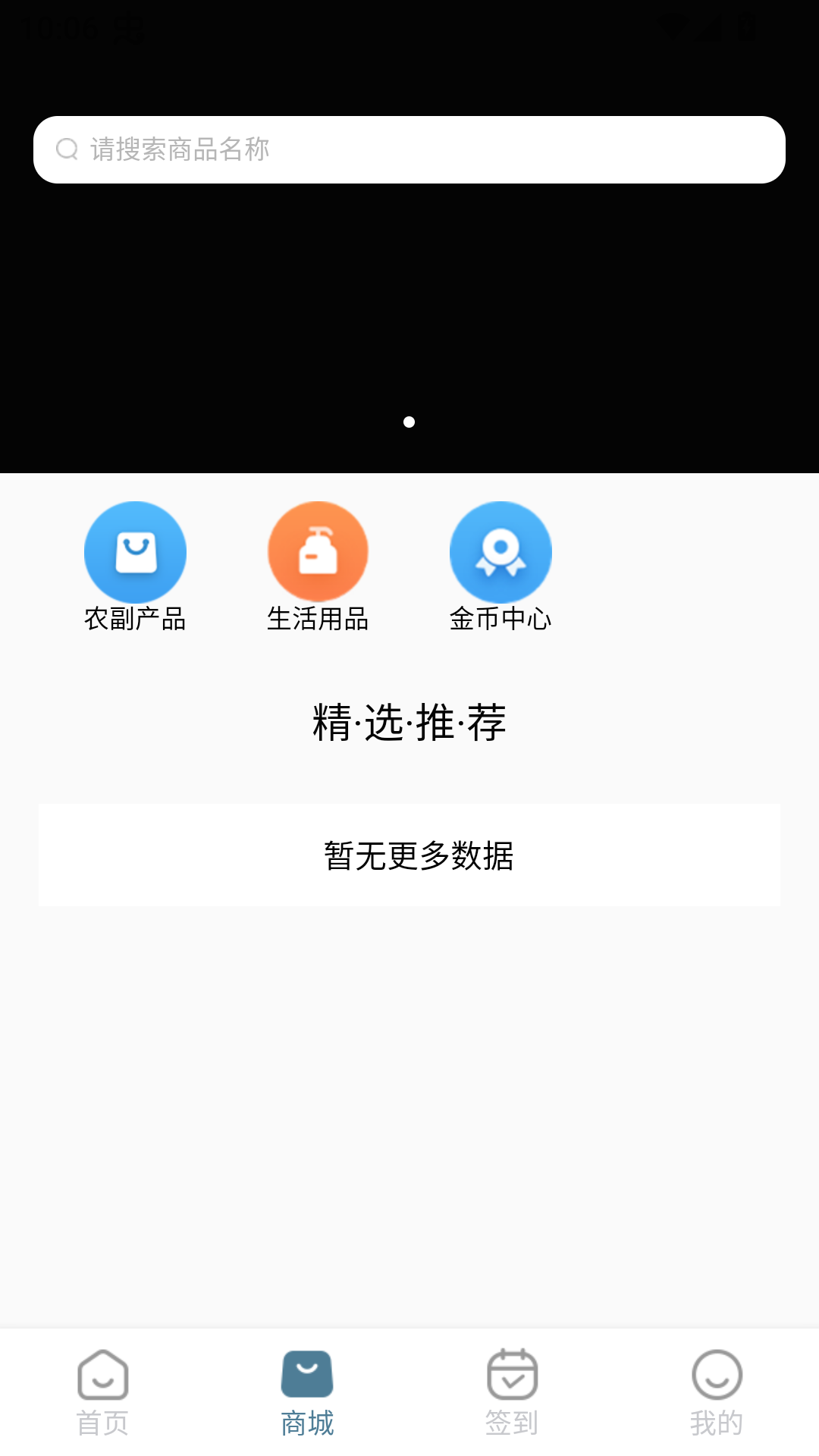 直属app签到