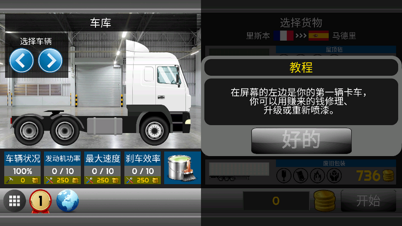 卡车模拟器2D