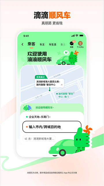 滴滴出行App