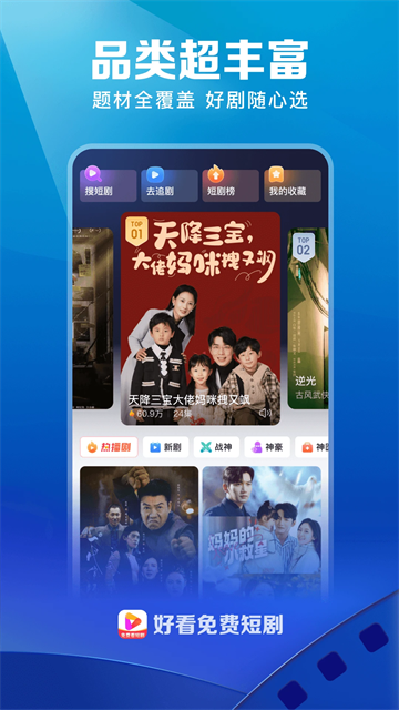 好看免费短剧App