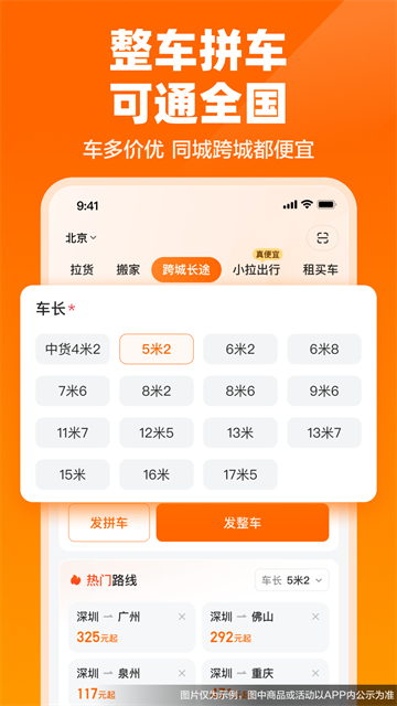 货拉拉App