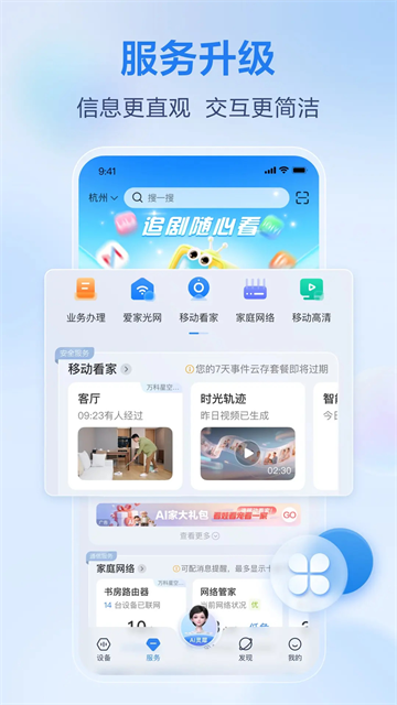 移动爱家App