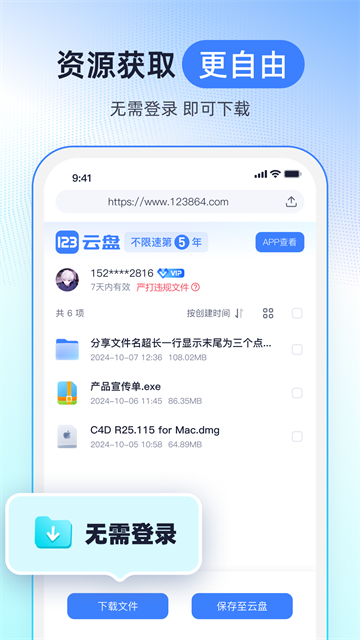 123云盘App