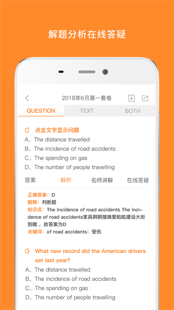 英语四级真题