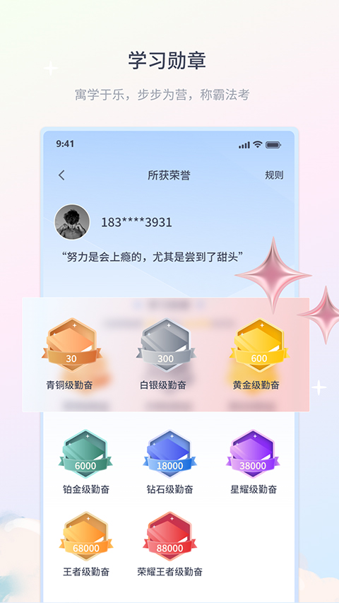 律学法考官方版