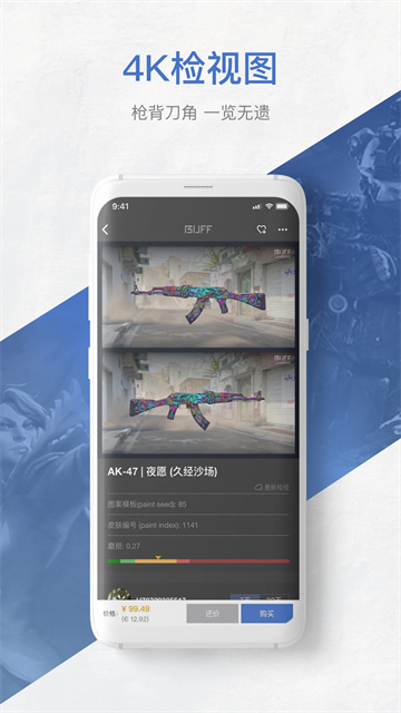 网易buff手机版
