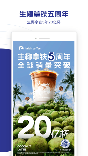 瑞幸咖啡App