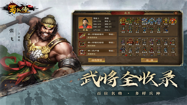 同人圣三国蜀汉传单机版