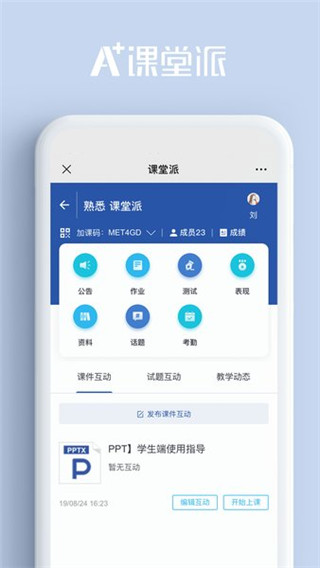 课堂派2024