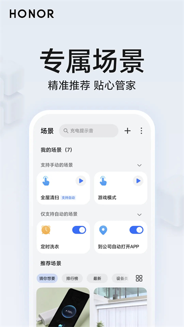 荣耀智慧空间