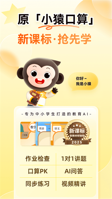 小猿AI App