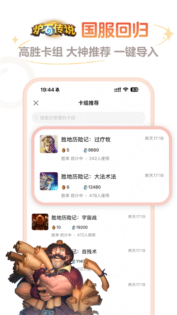 炉石传说盒子手机版