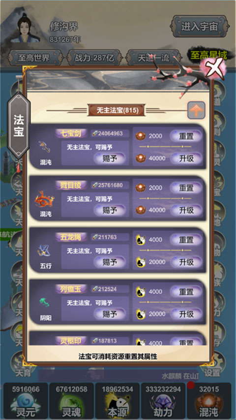 天道模拟器手游
