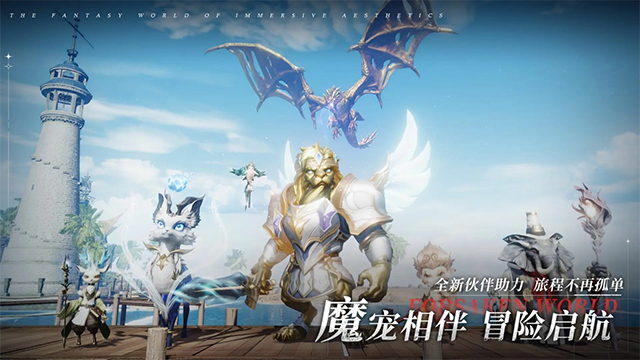 神魔大陆手游