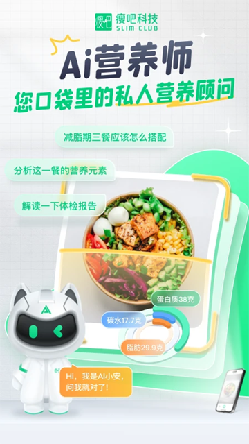 瘦身减脂