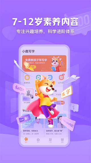 小鹿写字